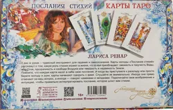 Tarot Kartenset - Larisa Renar - Bild 2