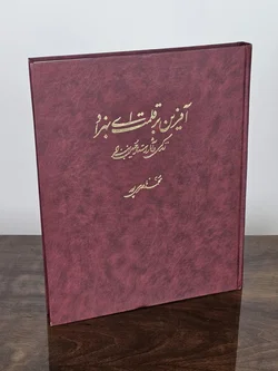 Praised Be Your Brush, Behzad - Mohammad Nasseripour  - Bild 4