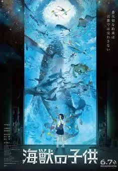 Children of the Sea DVD - Bild 2