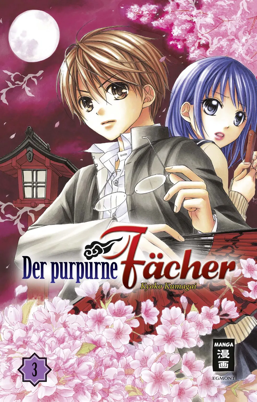 Der purpurne Fächer 03 - Kyoko Kumagai - Bild 2