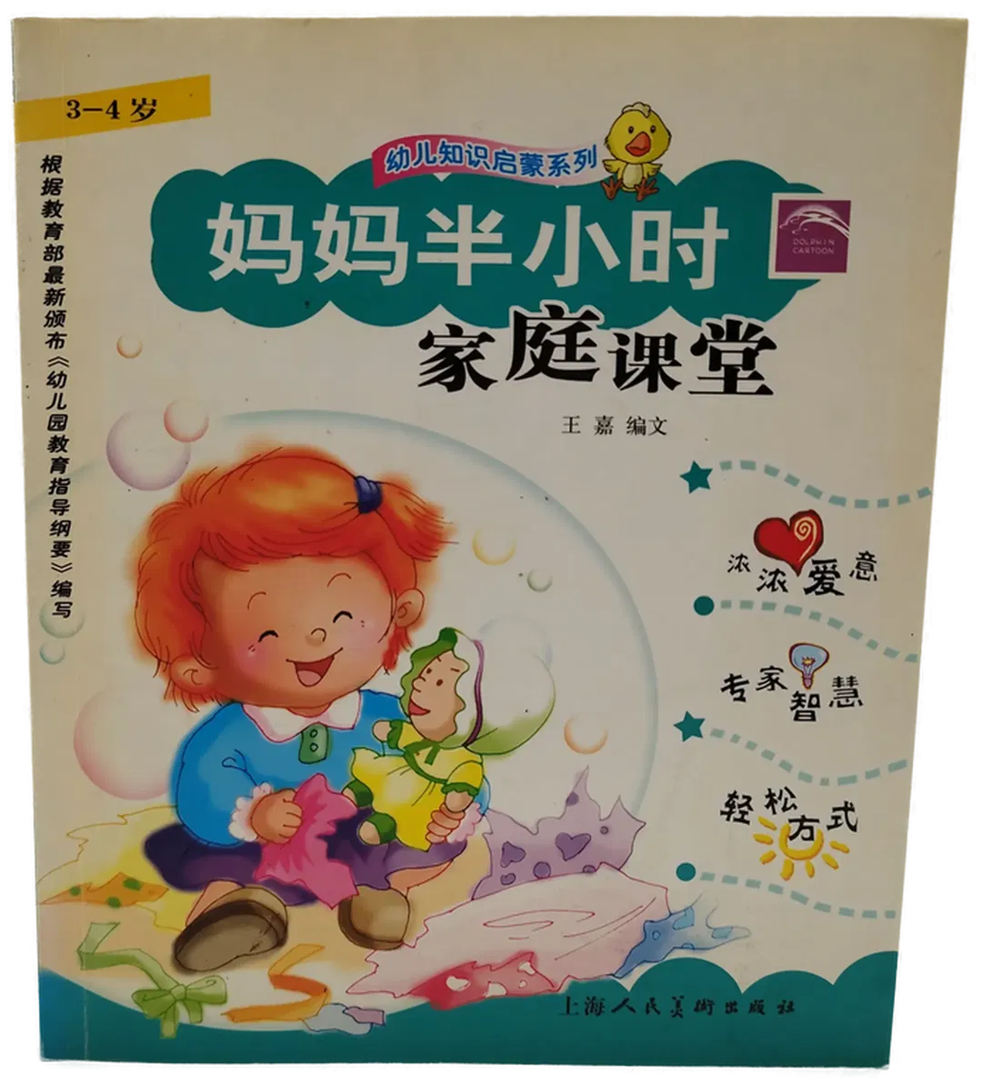 Buch für Eltern (Chinesisch) – 吕燕, 张慧 | Liebevoll Kompakt - Bild 2
