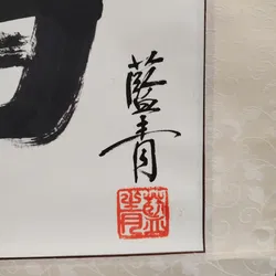 Scroll mit Schriftzug - China-Deko - Bild 5