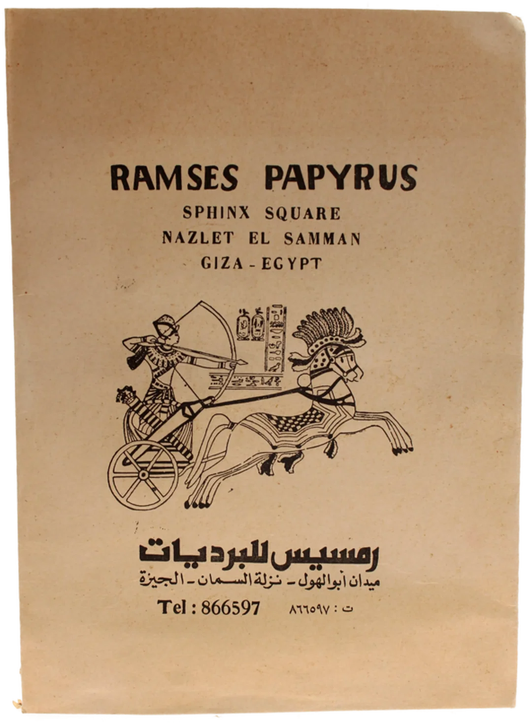 Ägyptisches Papyrusbild – Göttin Bastet, handgemalt, 26 × 22,5 cm, mit Originalhülle – Bild 2