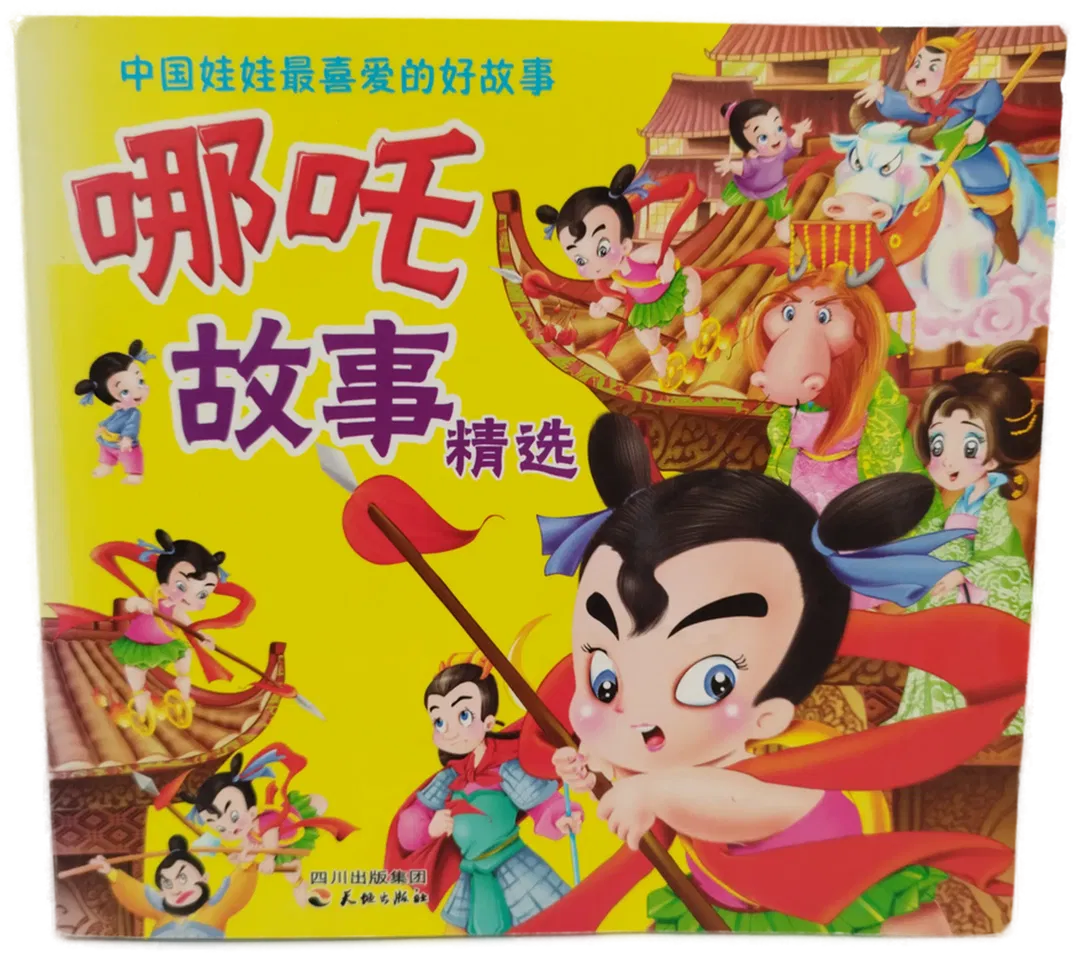 孙悟空故事精选 - false - Bild 2